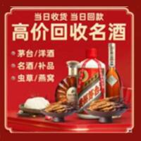 石鼓区烟酒回收:茅台酒,酒瓶,洋酒,名酒,冬虫夏草,老酒,石鼓区跃国烟酒经营部