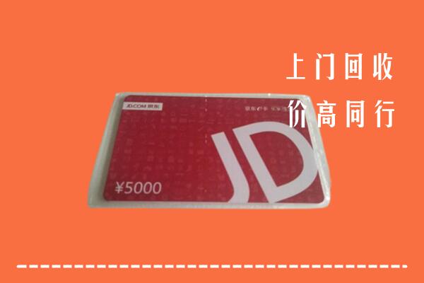 石鼓区回收京东卡